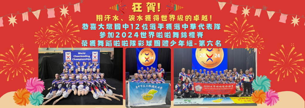 2024世界啦啦舞錦標賽舞蹈啦啦隊彩球團體少年組-第六名-2