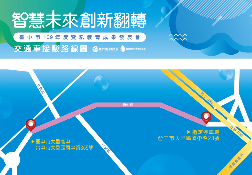 109 年度「智慧未來，創新翻轉」資訊教育成果發表會