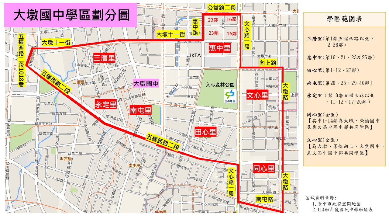 大墩國中學區劃分圖