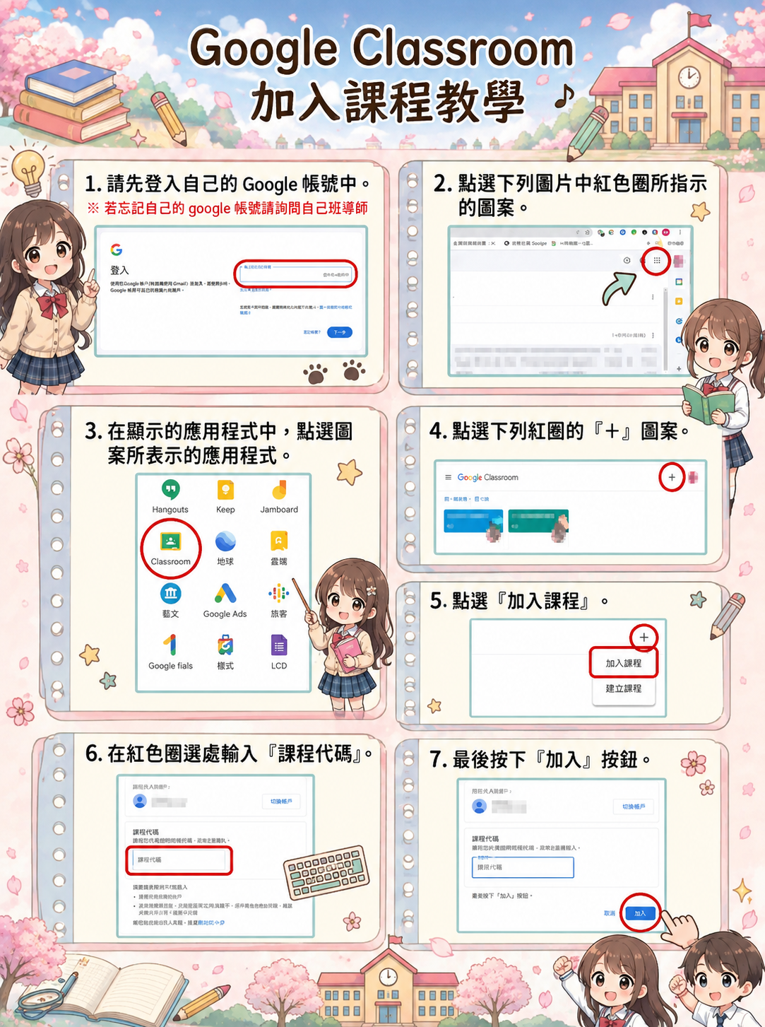 加入Classroom
