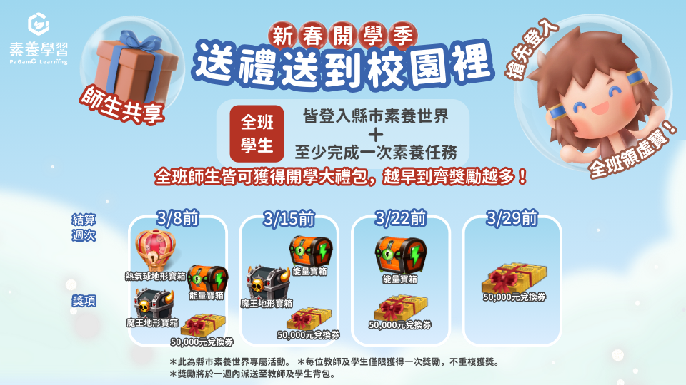 PaGamO 新春開學季｜送禮送到校園裡01