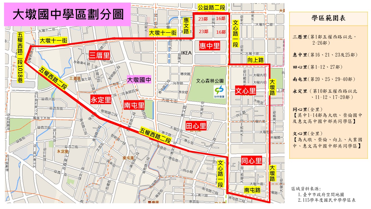 墩中學區劃分圖