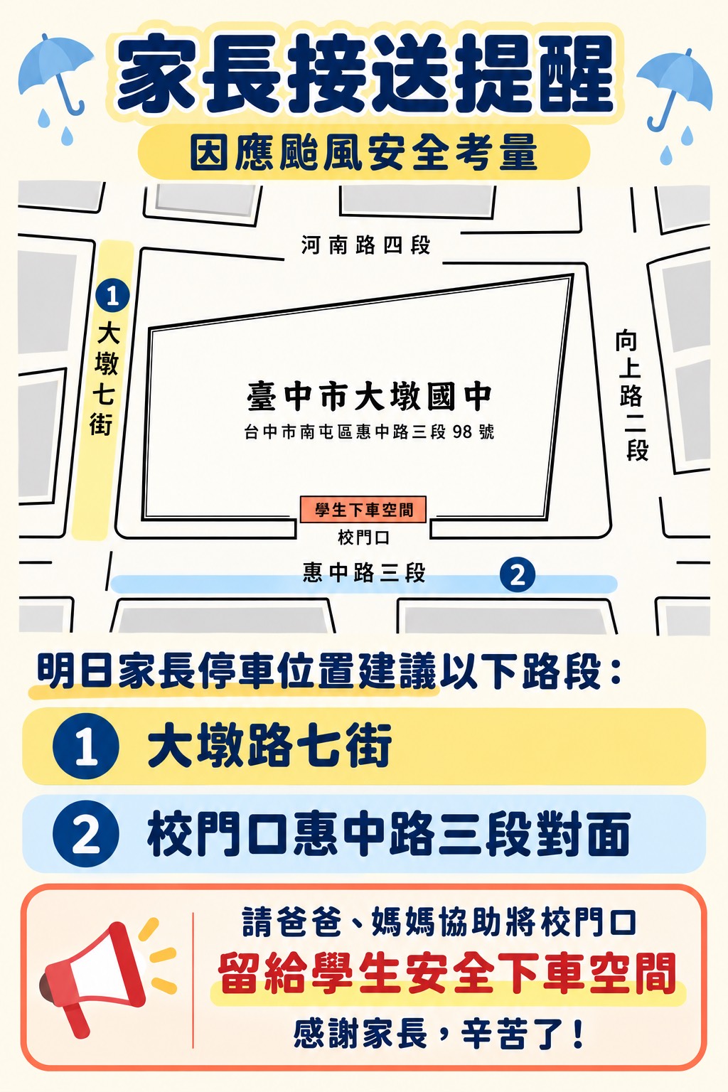 家長接送區提醒