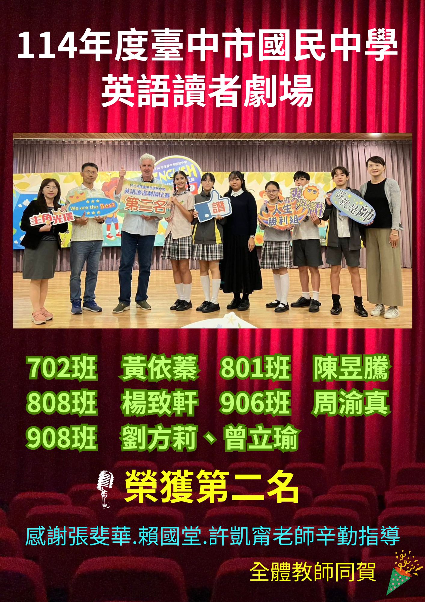 114年英語讀者劇場