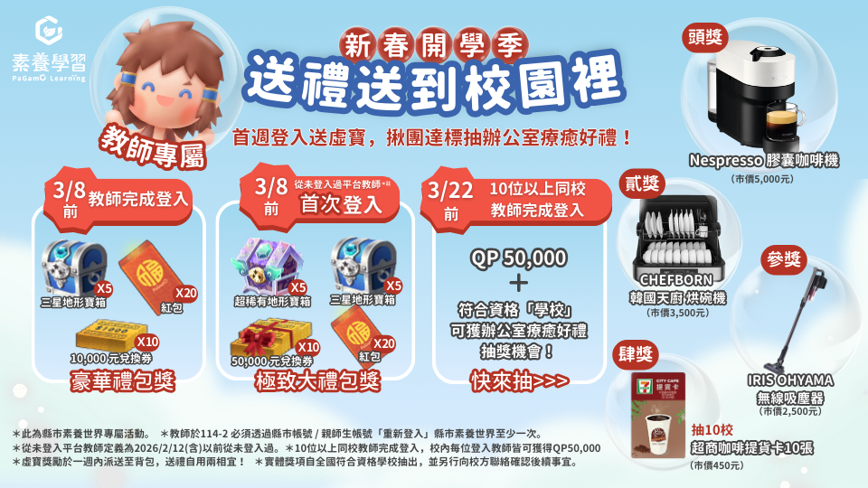 PaGamO 新春開學季｜送禮送到校園裡02