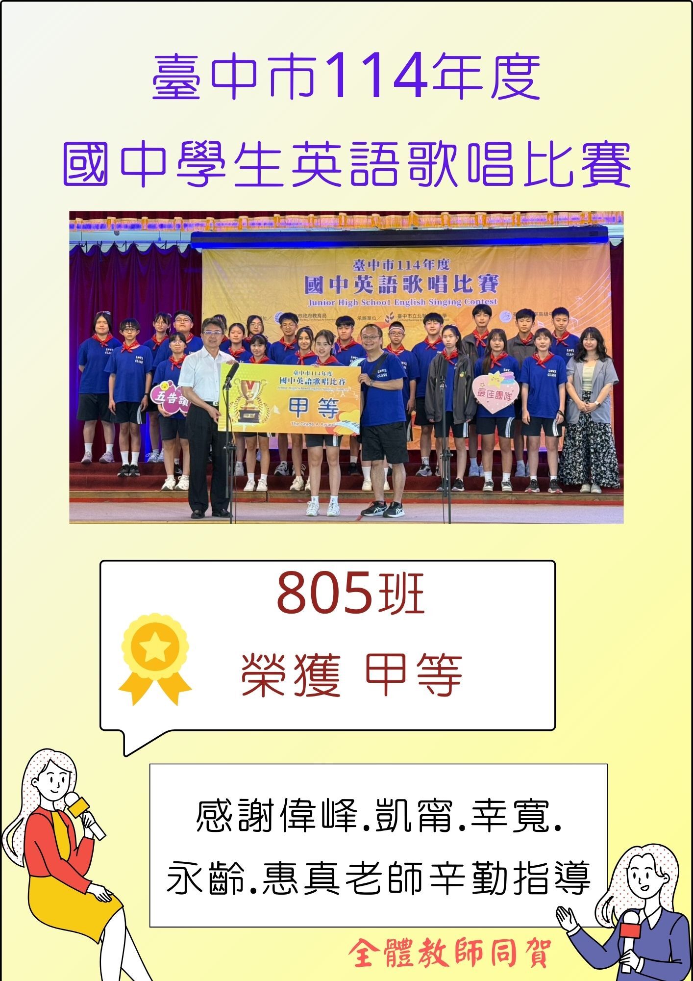 114年英語歌唱比賽