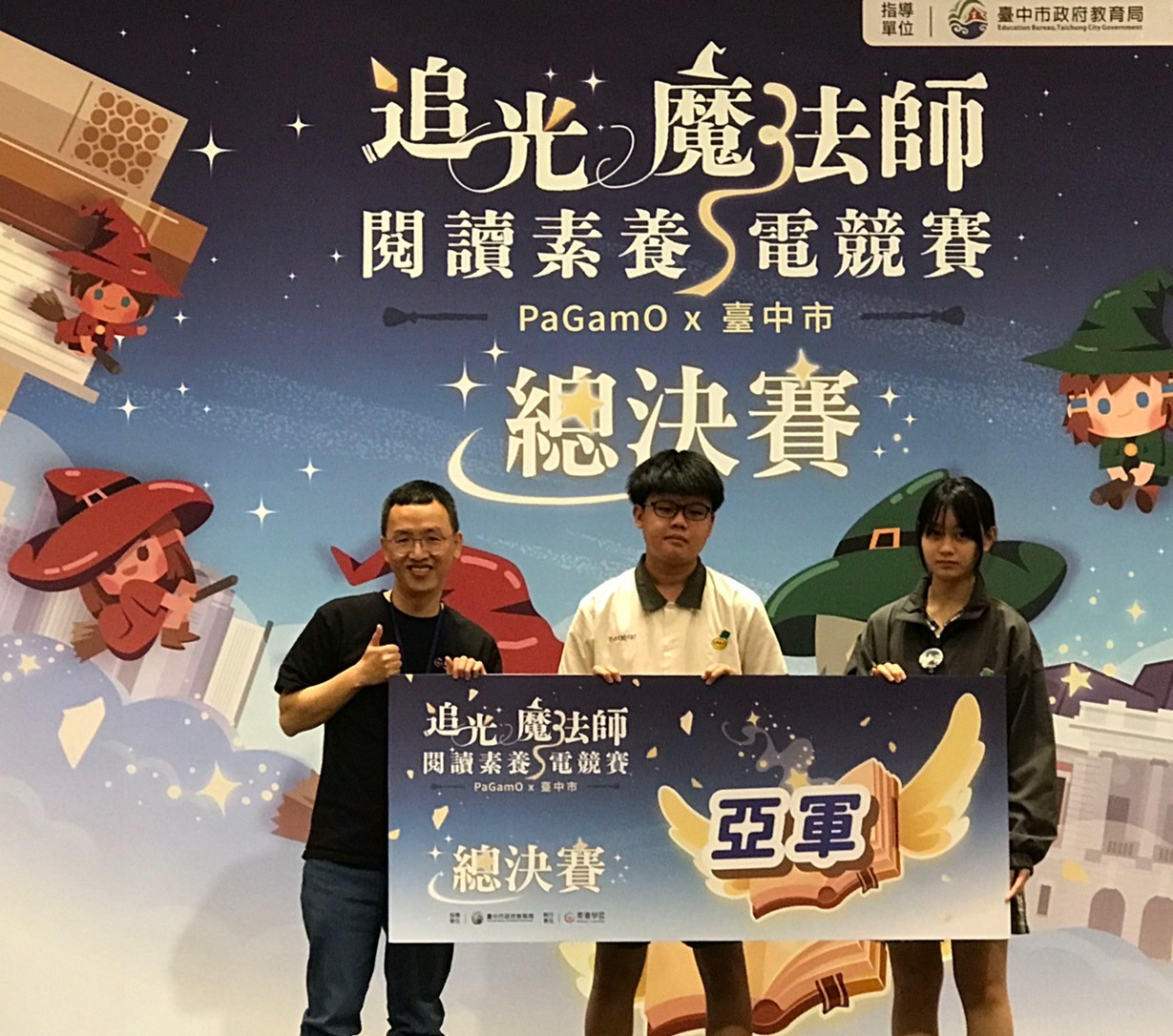 臺中數位精進PaGamO 電競賽 第二名