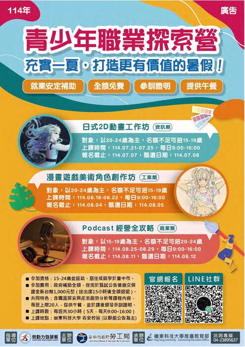嶺東科大辦理職業探索營