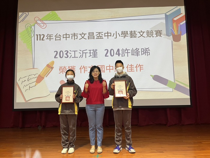 112年臺中市文昌盃中小學藝文競賽
