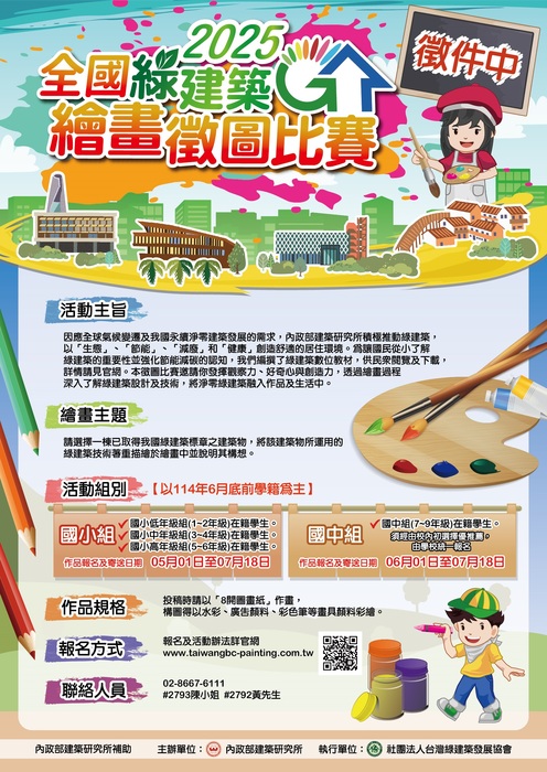 全國綠建築繪畫徵圖比賽圖片