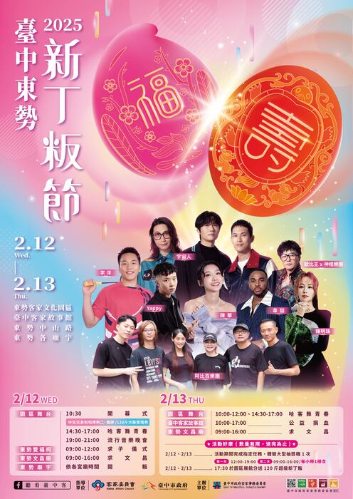 臺中東勢新丁粄節