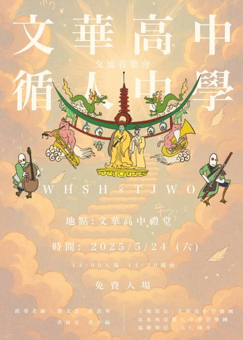 文華高中