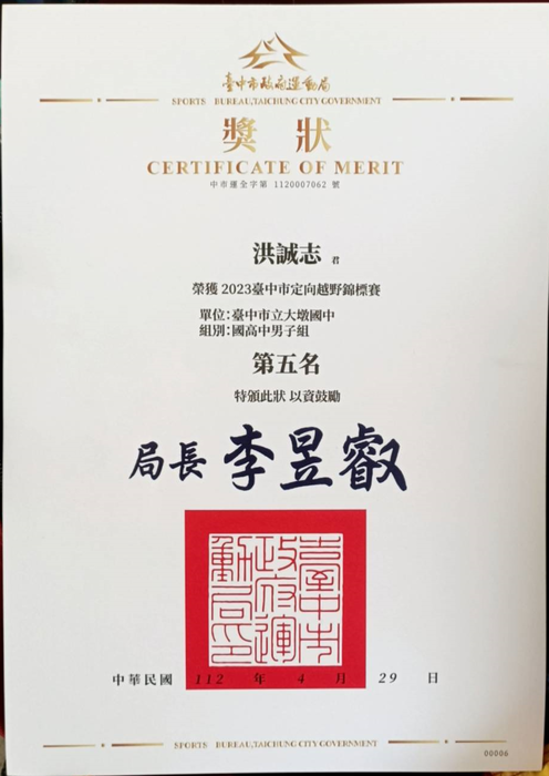2023臺中市定向越野錦標賽