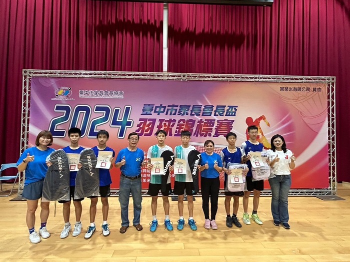 第16屆台中市家長會長盃羽球錦標賽