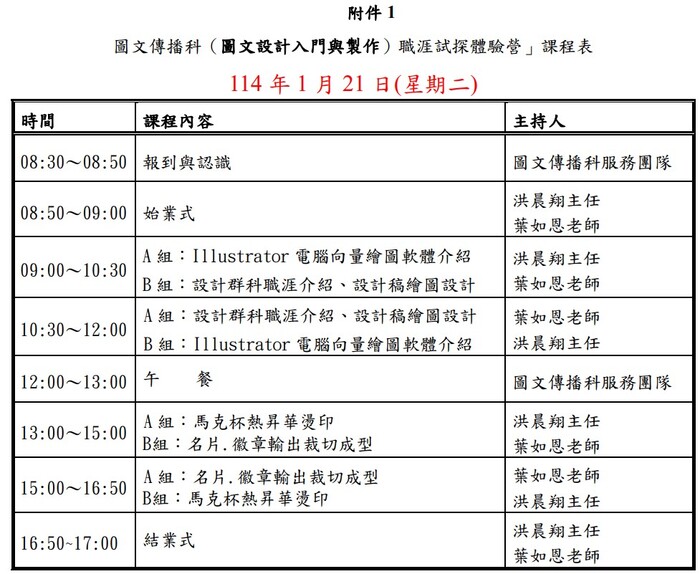 圖文傳播科-圖文設計入門與製作活動課表