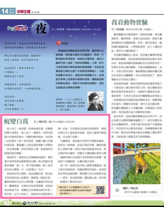 恭喜本校畢業生楊欣蓓同學文章刊登《中學生報》