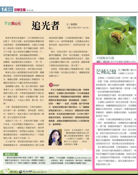 恭喜本校畢業生楊欣蓓同學文章刊登《中學生報》