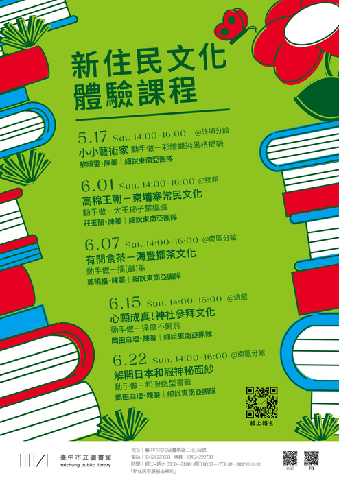 多元閱讀推廣計畫－新住民文化體驗課程圖片