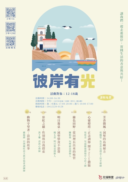 兒福