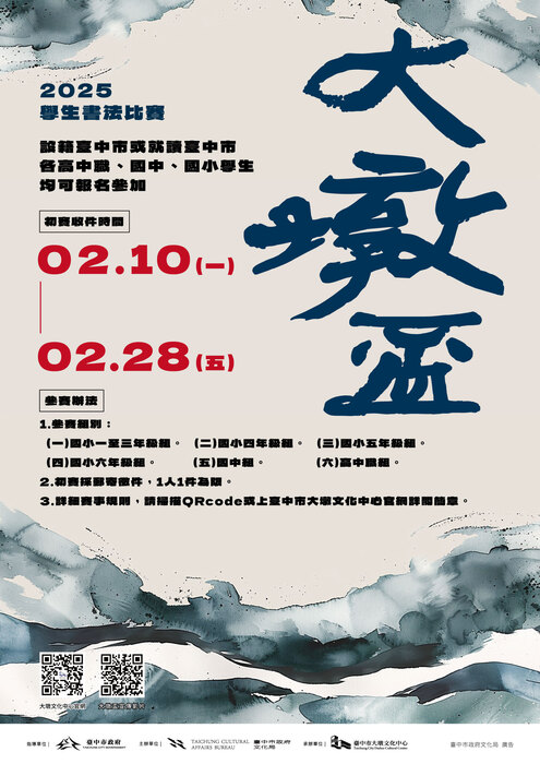 大墩文化中心書法比賽