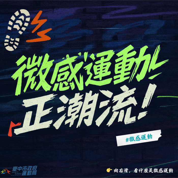 介紹微感運動圖片