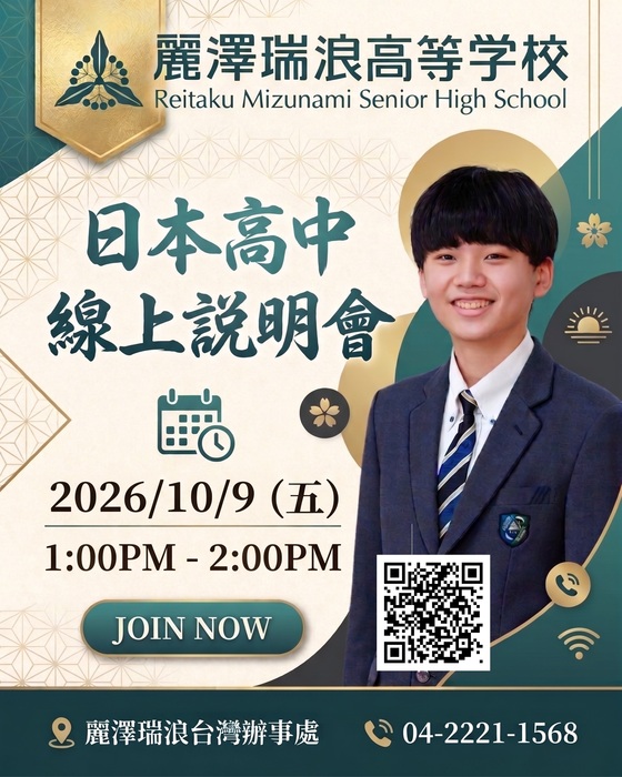 麗澤瑞浪