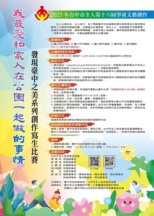 寫生比賽