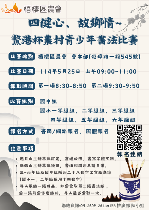 梧棲書法比賽