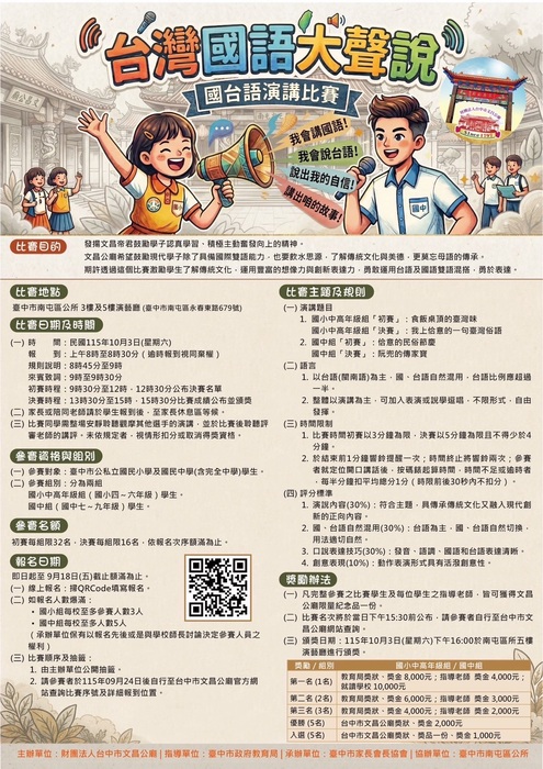 115年文昌盃第三屆台灣國語大聲說演講比賽