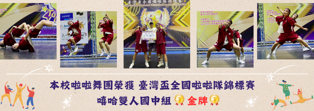 臺灣盃全國啦啦隊錦標賽嘻哈雙人國中組金牌