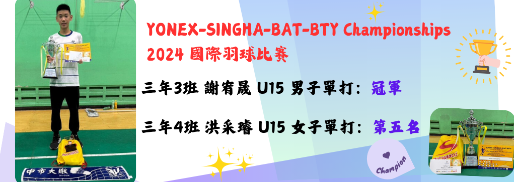 連結到泰國YONEX-SINGHA-BAT-BTY Championships 2024 國際羽球比賽