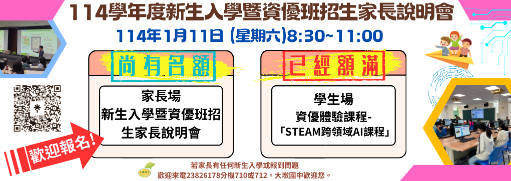 連結到114學年度新生入學說明會