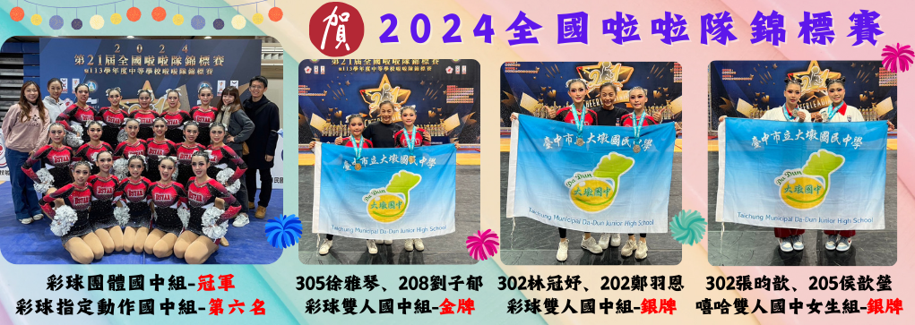 連結到2024全國啦啦隊錦標賽