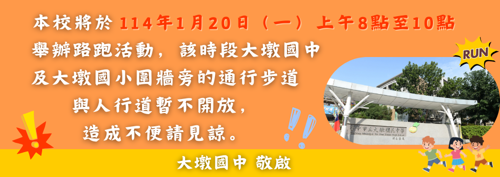 連結到路跑通行步道暫停開放