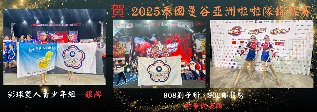 2025亞洲啦啦隊錦標賽