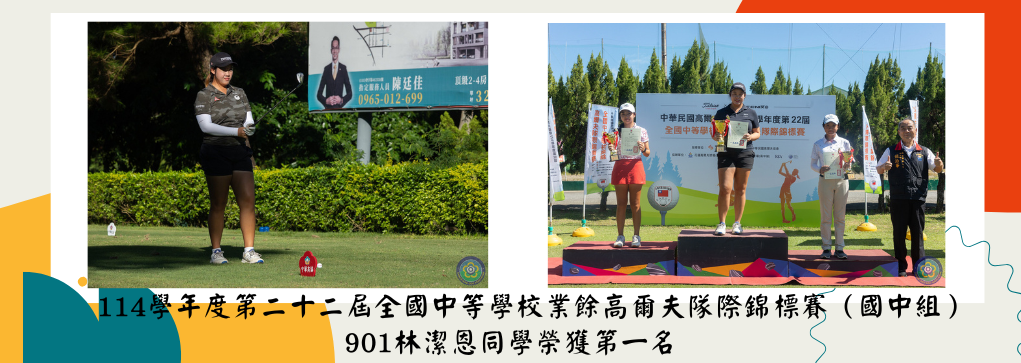 114年第二十二屆全中錦高爾夫隊際錦標賽
