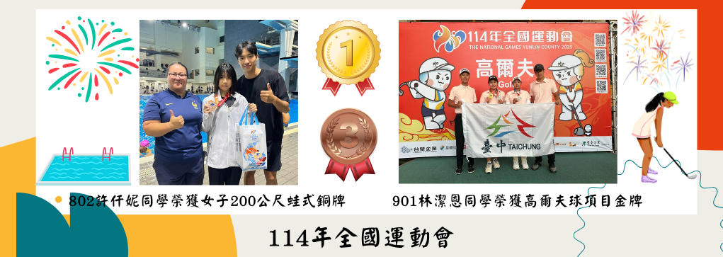 114年全國運動會