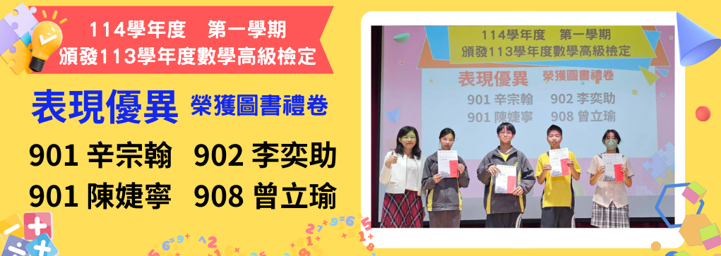 11302數學高級檢定通過名單
