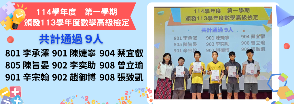 11302數學高級檢定通過名單001