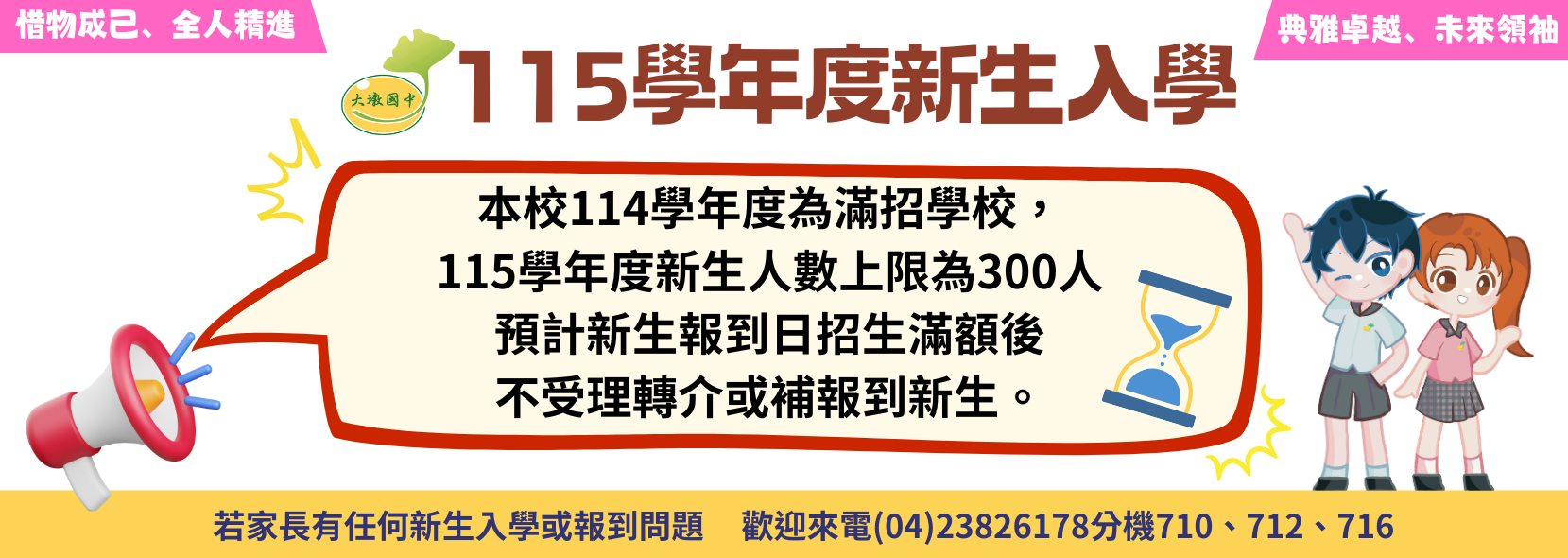連結到115學年度新生招生