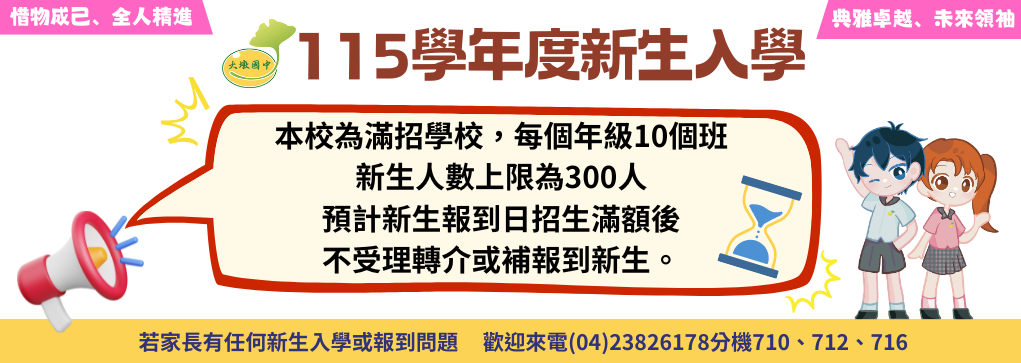 115學年度新生招生限額002