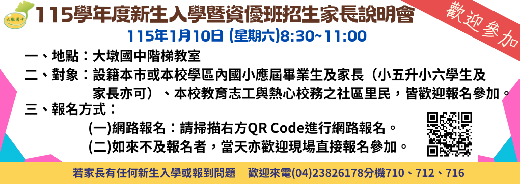 115學年度新生說明會002