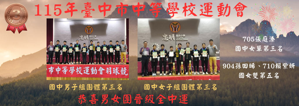 115臺中市中等學校運動會