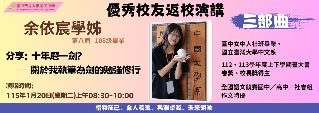 校友講座余同學