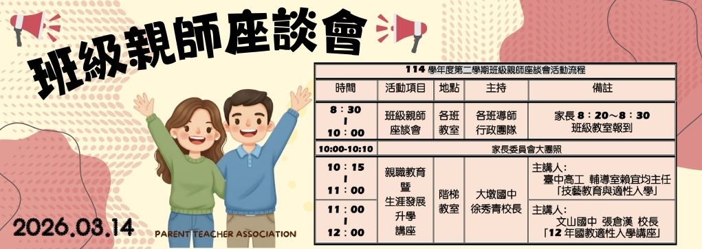 班級親師座談會2026