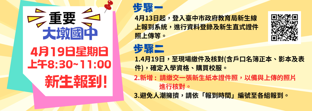 115年新生報到QR_