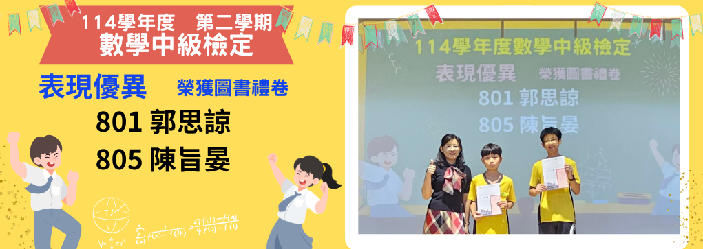 114度數學中級檢定優異