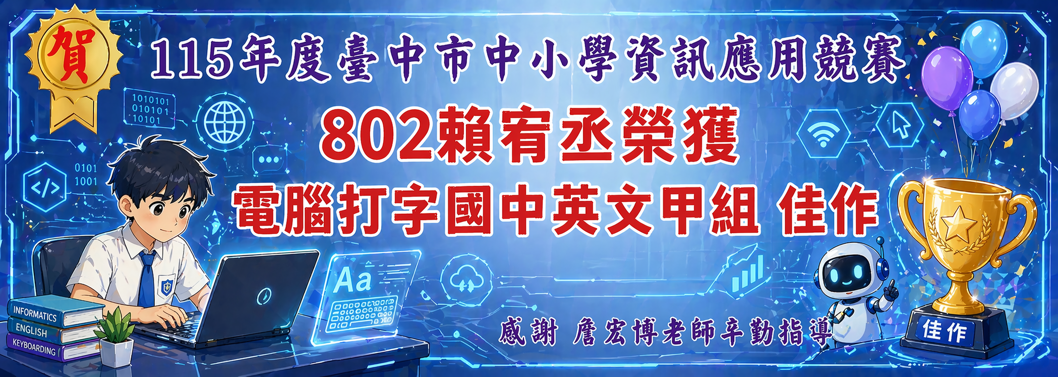 115年度臺中市中小學資訊應用競賽