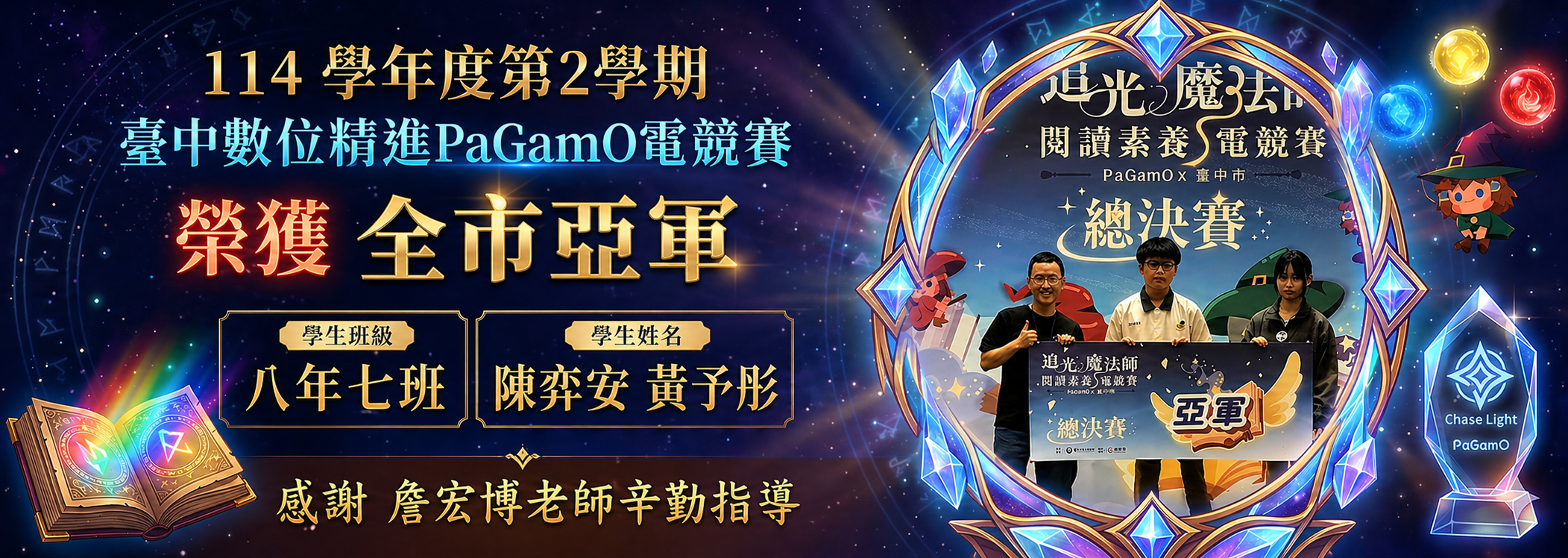 臺中數位精進PaGamO 電競賽