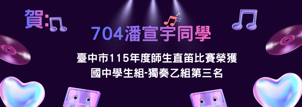 師生直笛比賽國中學生組-獨奏乙組第三名